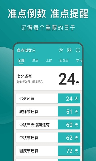 準點倒數日2