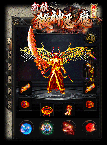 軒轅弒神惡魔神器版0