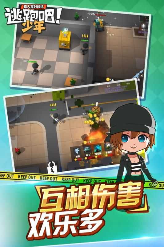 逃跑吧少年體驗版3