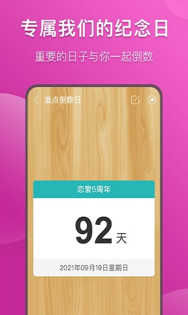 準點倒數日0