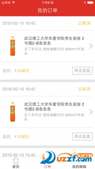 微校宿購2