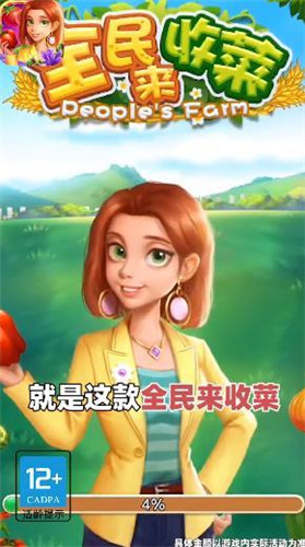 全民來收菜紅包版0