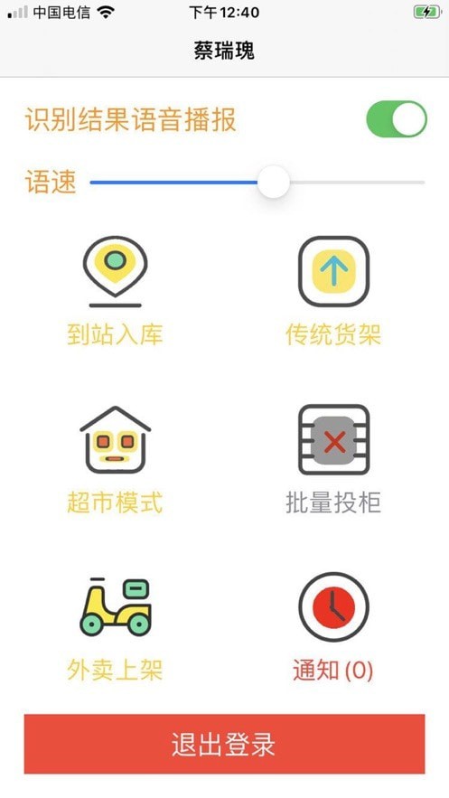 校圓通助手2