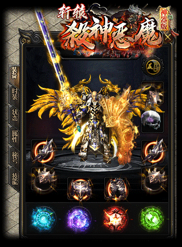 軒轅弒神惡魔神器版2