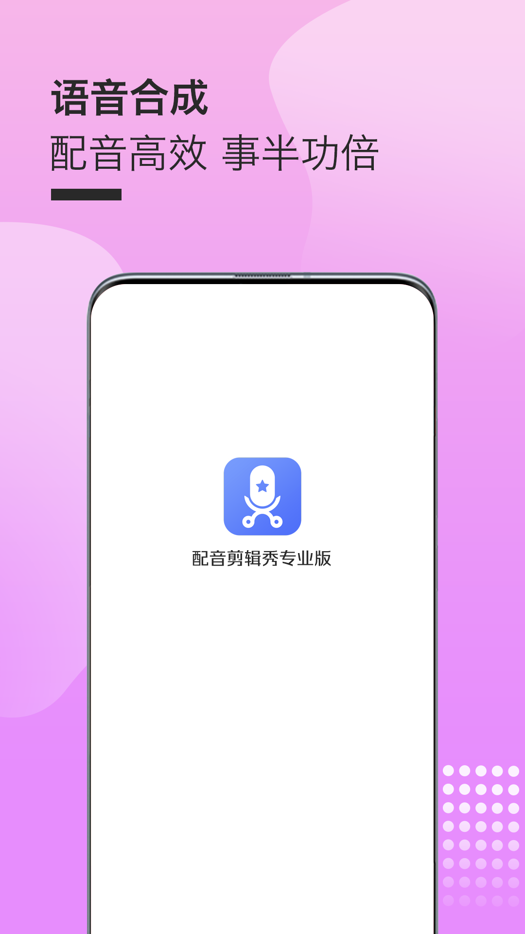 配音剪輯秀專業(yè)版0
