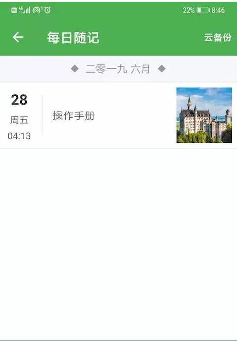 小日常記事本0