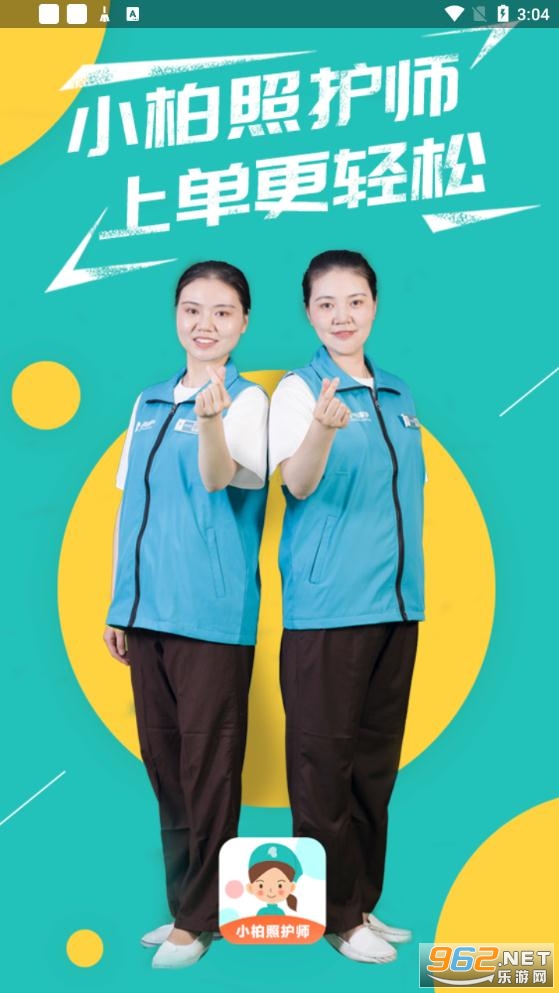 小柏照護(hù)師1