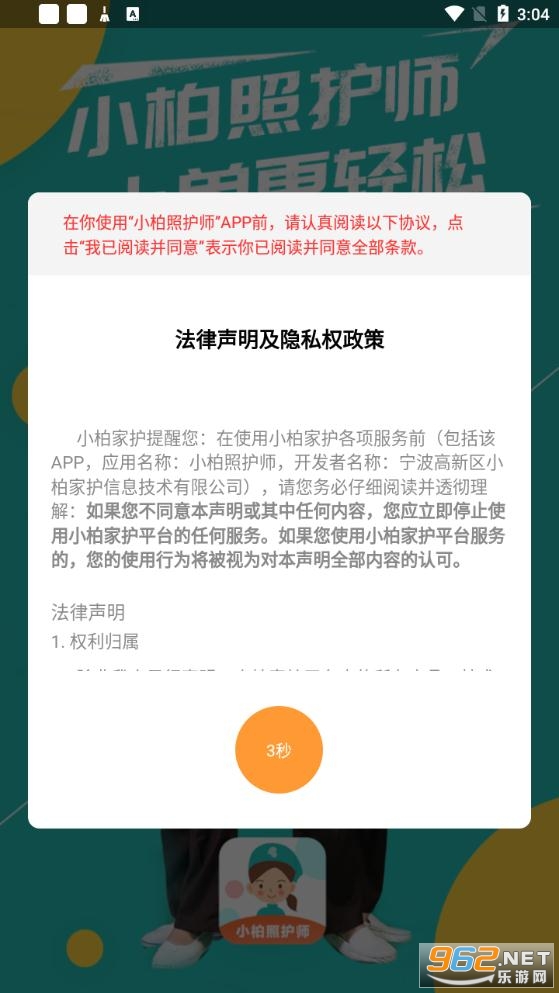 小柏照護(hù)師3