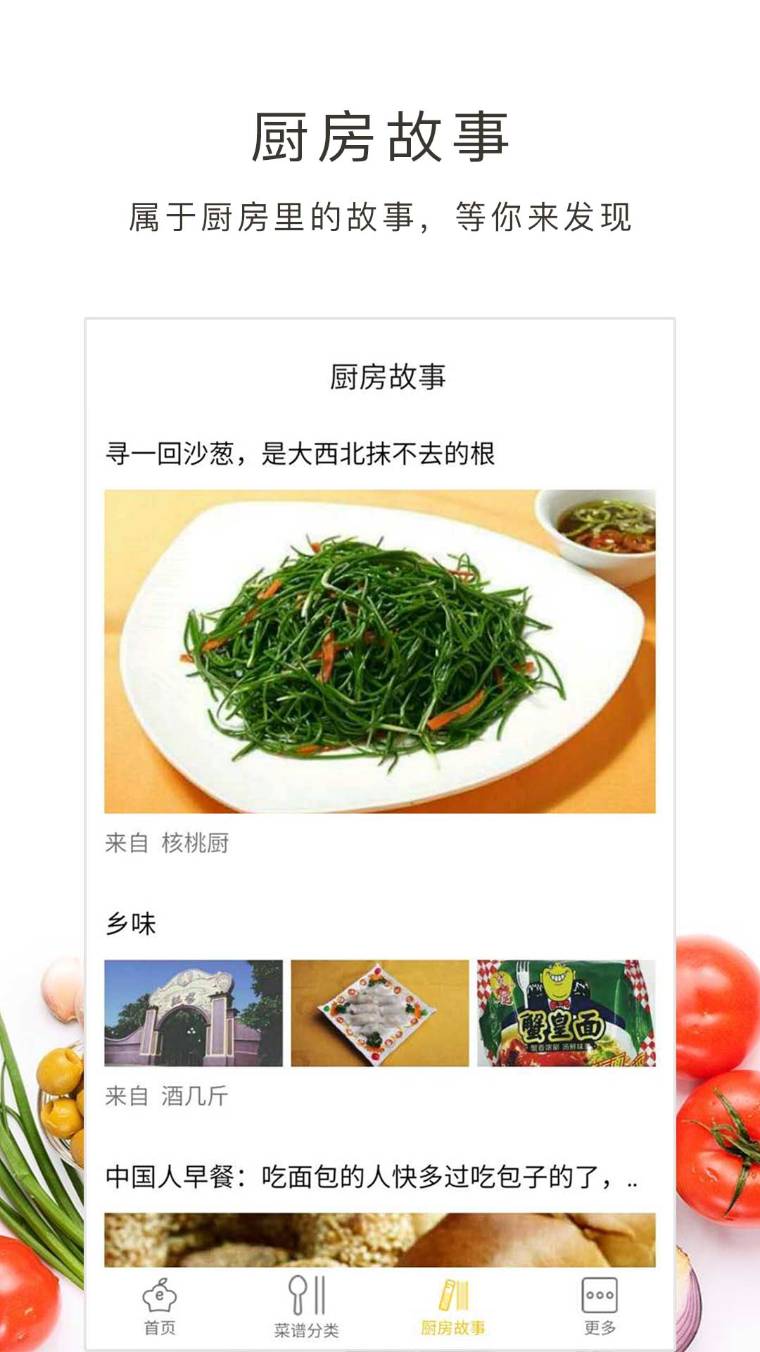 太逗菜譜app0