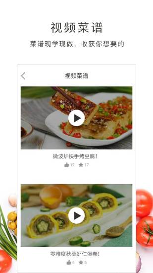 太逗菜譜app2