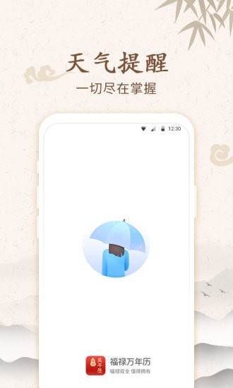福祿萬年歷0