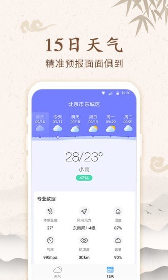 福祿萬年歷2