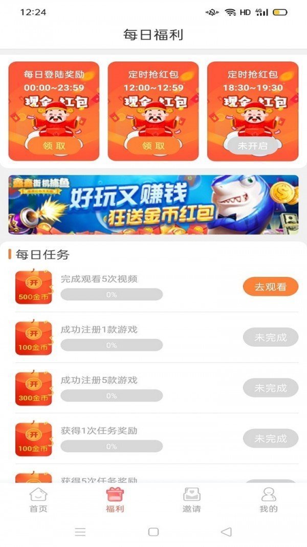 趣樂樂紅包版2
