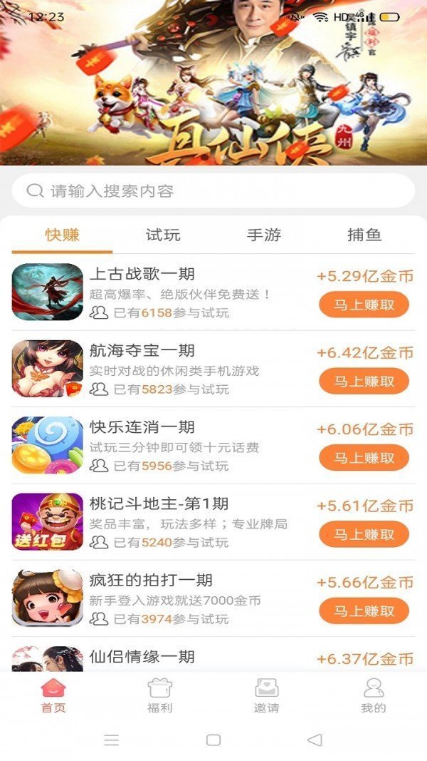趣樂樂紅包版1