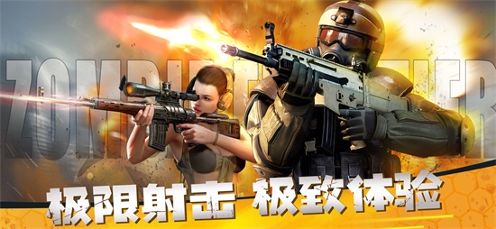 僵尸前線3D最新版6