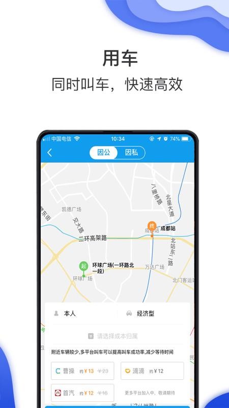 國機集團差旅2
