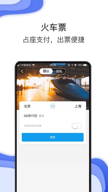 國機集團差旅3