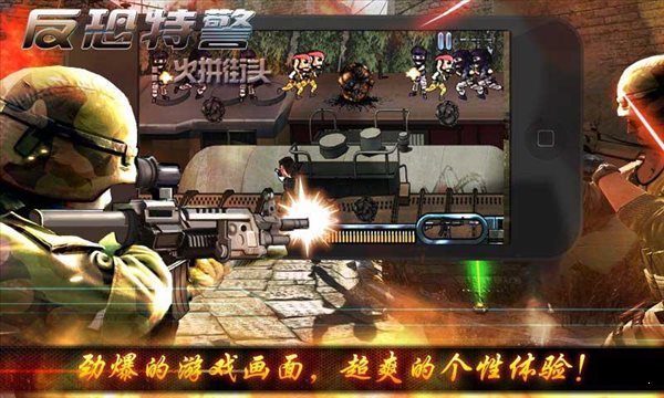 反恐特警：火拼街頭破解版1