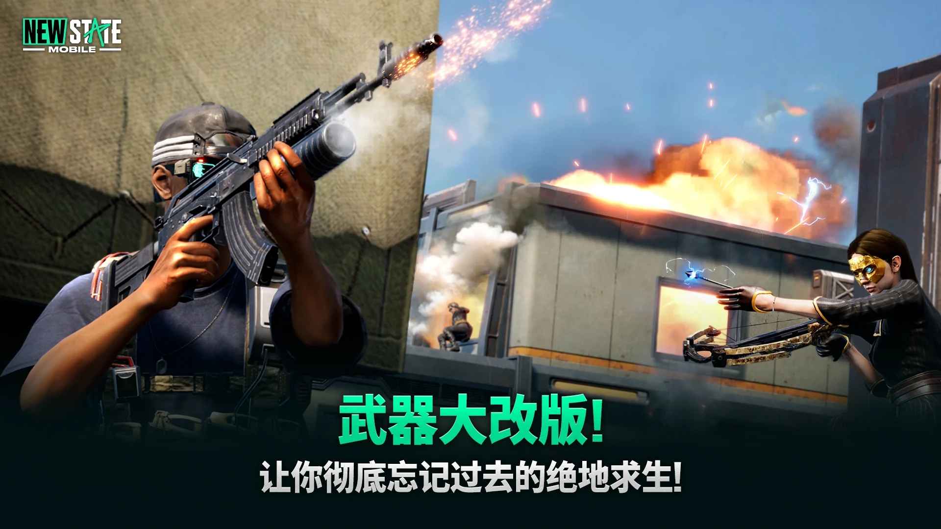 PUBG國際版體驗服3