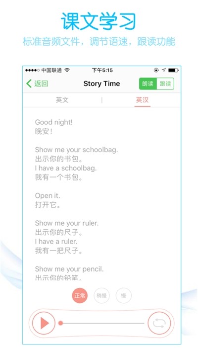 說說英語點讀學習app2