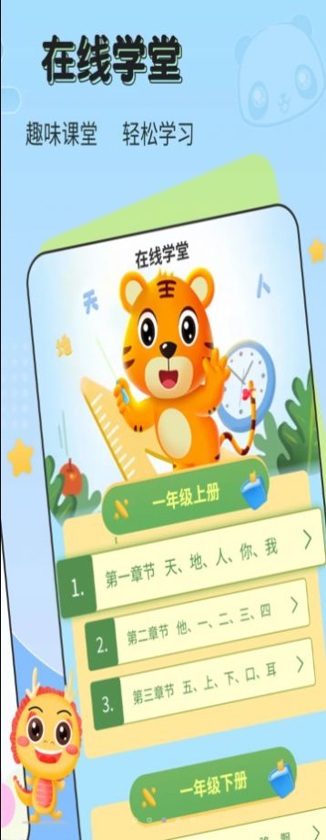 兒童啟蒙識字1