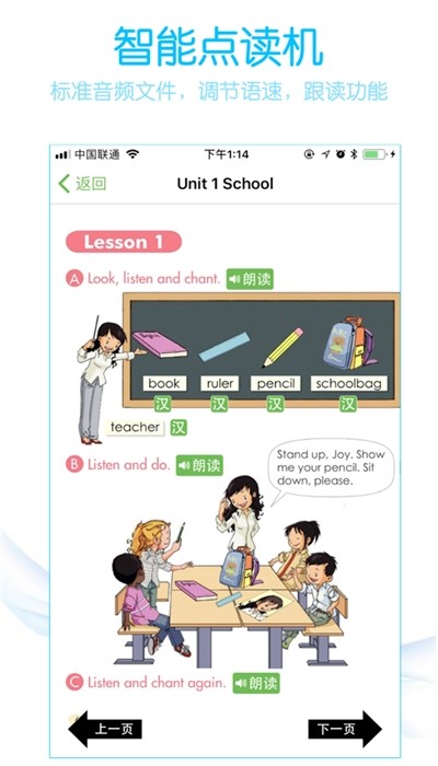 說說英語點讀學習app0