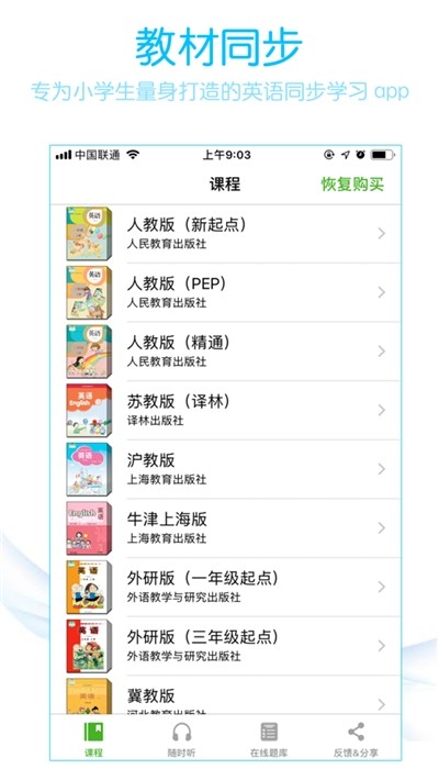 說說英語點讀學習app1