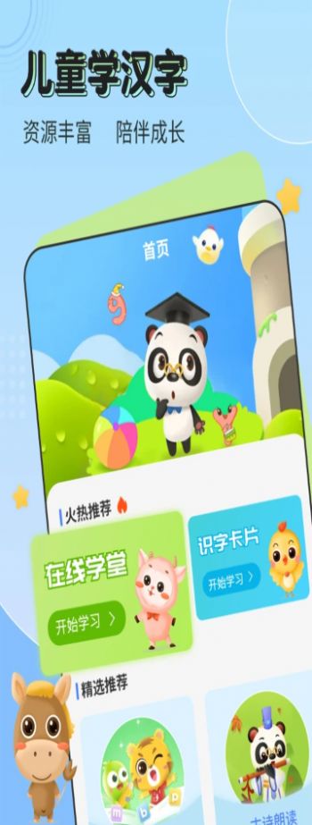 兒童啟蒙識字0