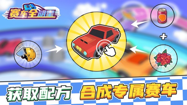賽車全明星0