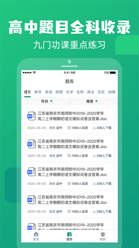 高中題庫1
