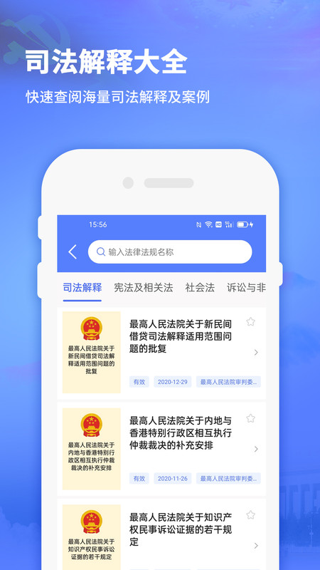 法律法規司法解釋1
