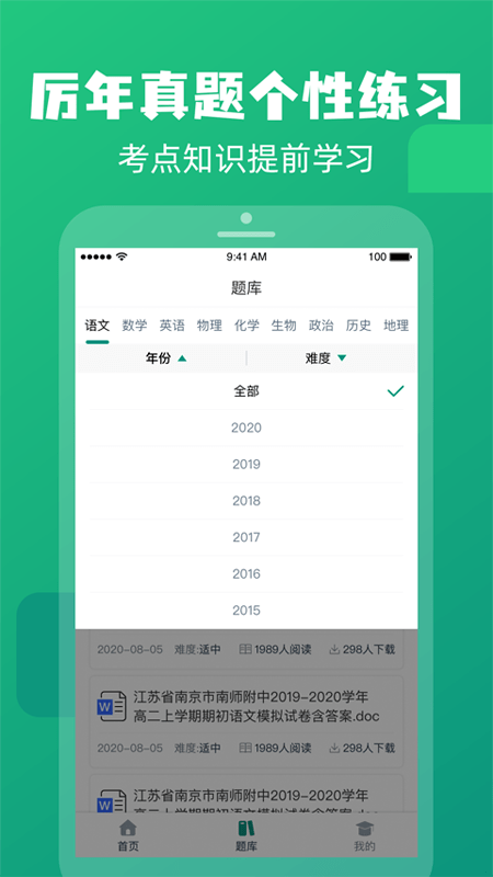 高中題庫2
