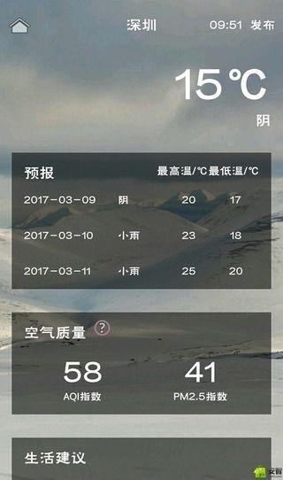 溜溜天氣2