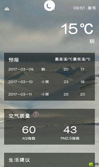 溜溜天氣4