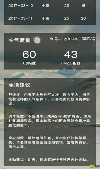 溜溜天氣3
