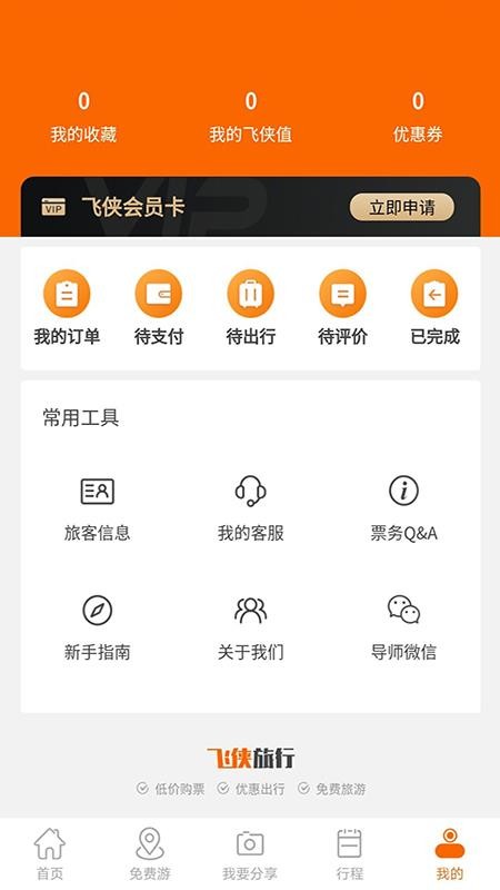 飛俠旅行3