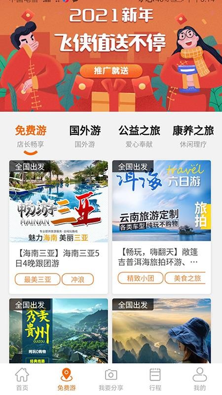 飛俠旅行1