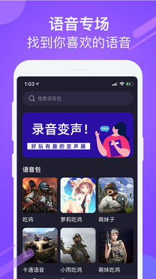 游戲聊天變聲器0
