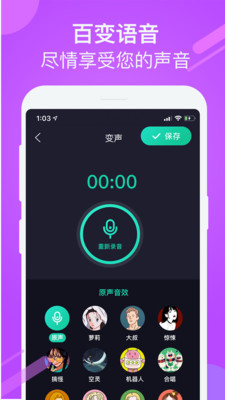 游戲聊天變聲器2