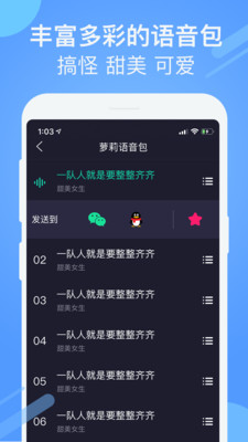 游戲聊天變聲器1