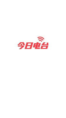 今日電臺0
