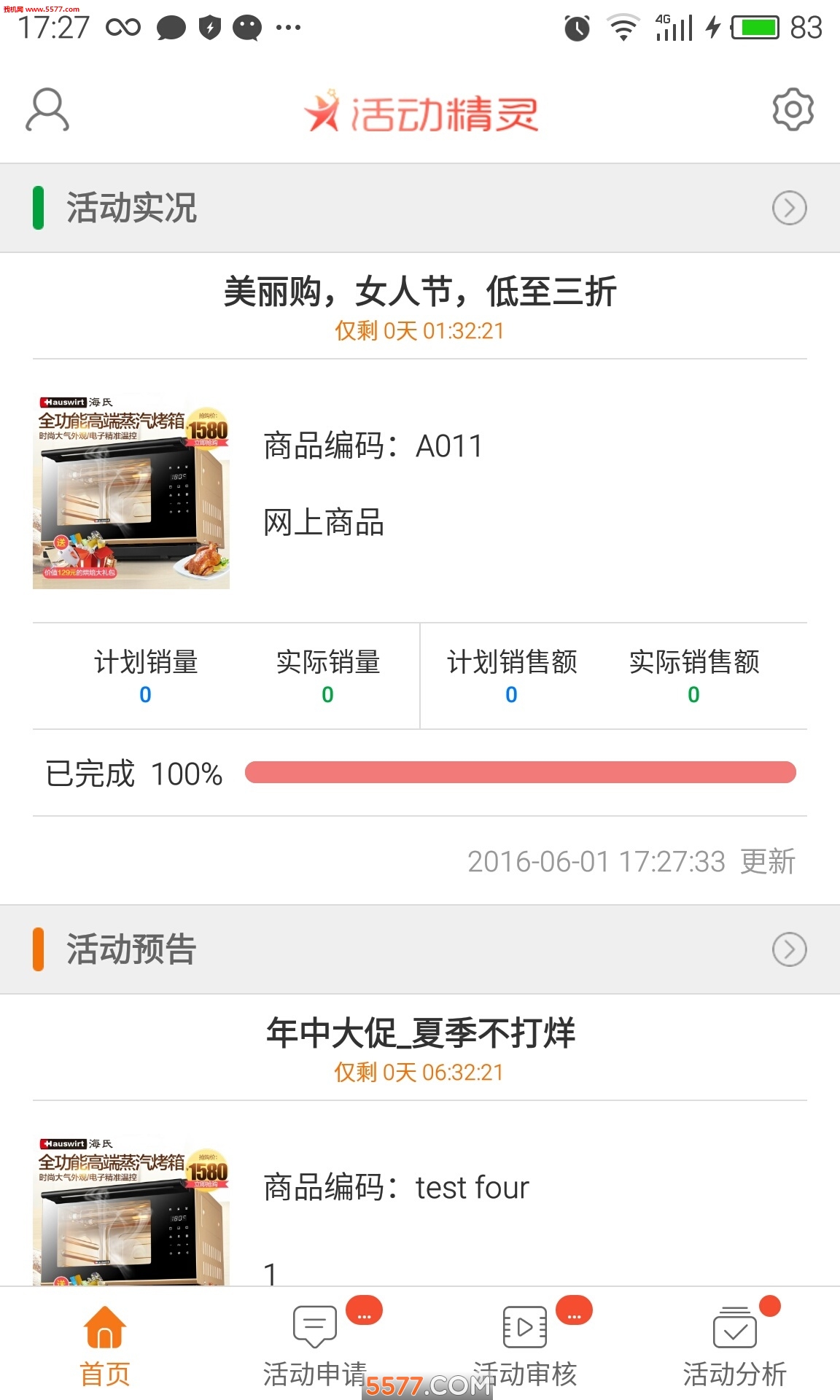 活動精靈(企業活動)0