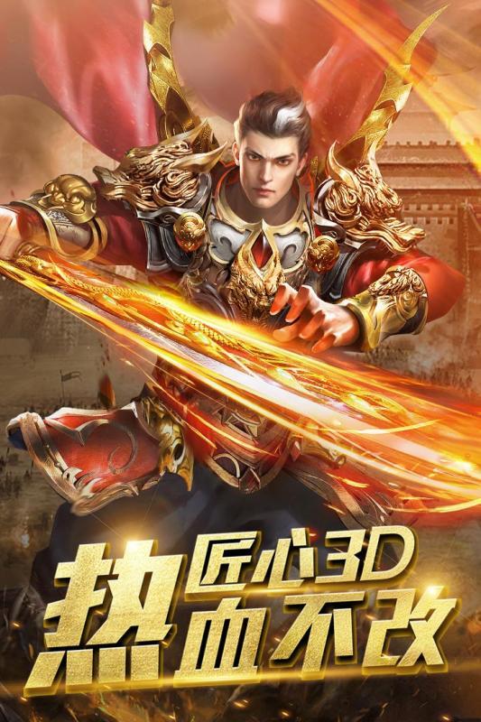 烈焰單職業手游0