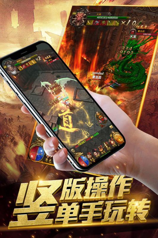 烈焰單職業手游3