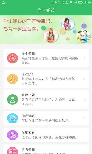 學生賺錢2