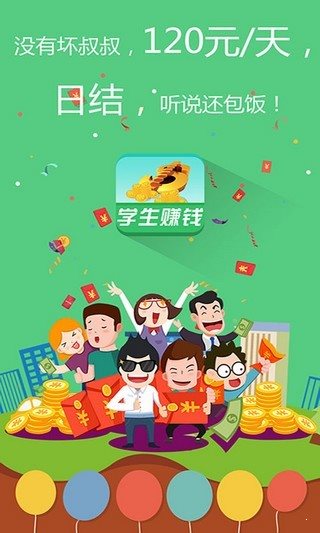 學生賺錢0