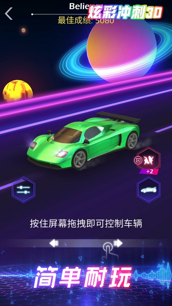 炫彩沖刺3D0