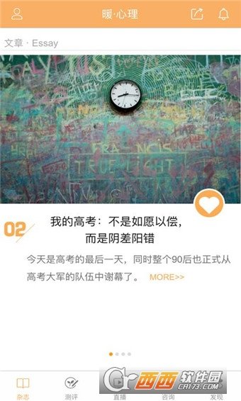 暖心理軟件0