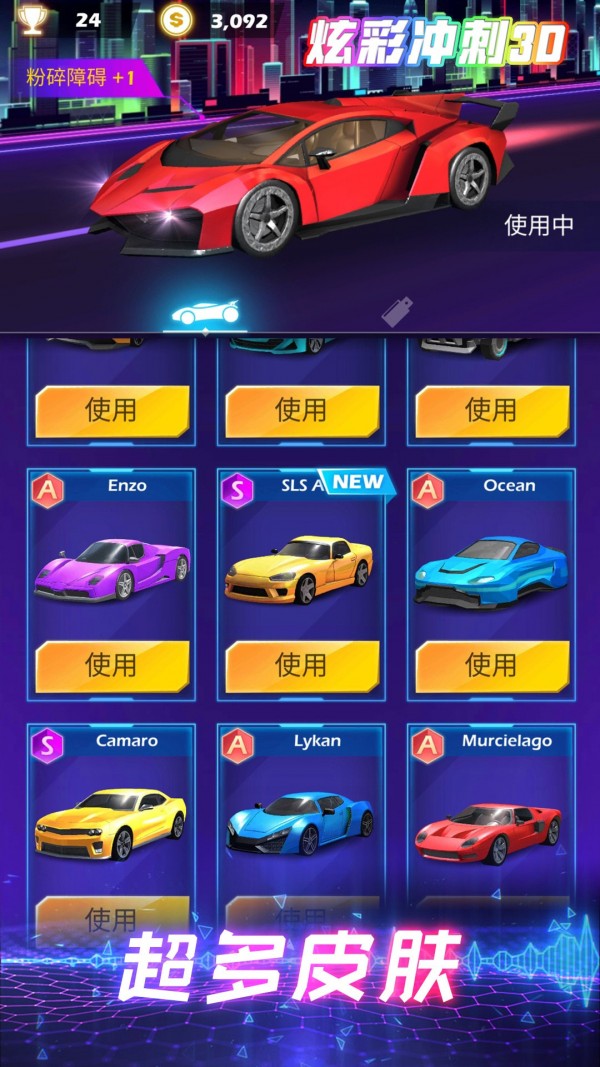 炫彩沖刺3D2