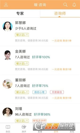 暖心理軟件2